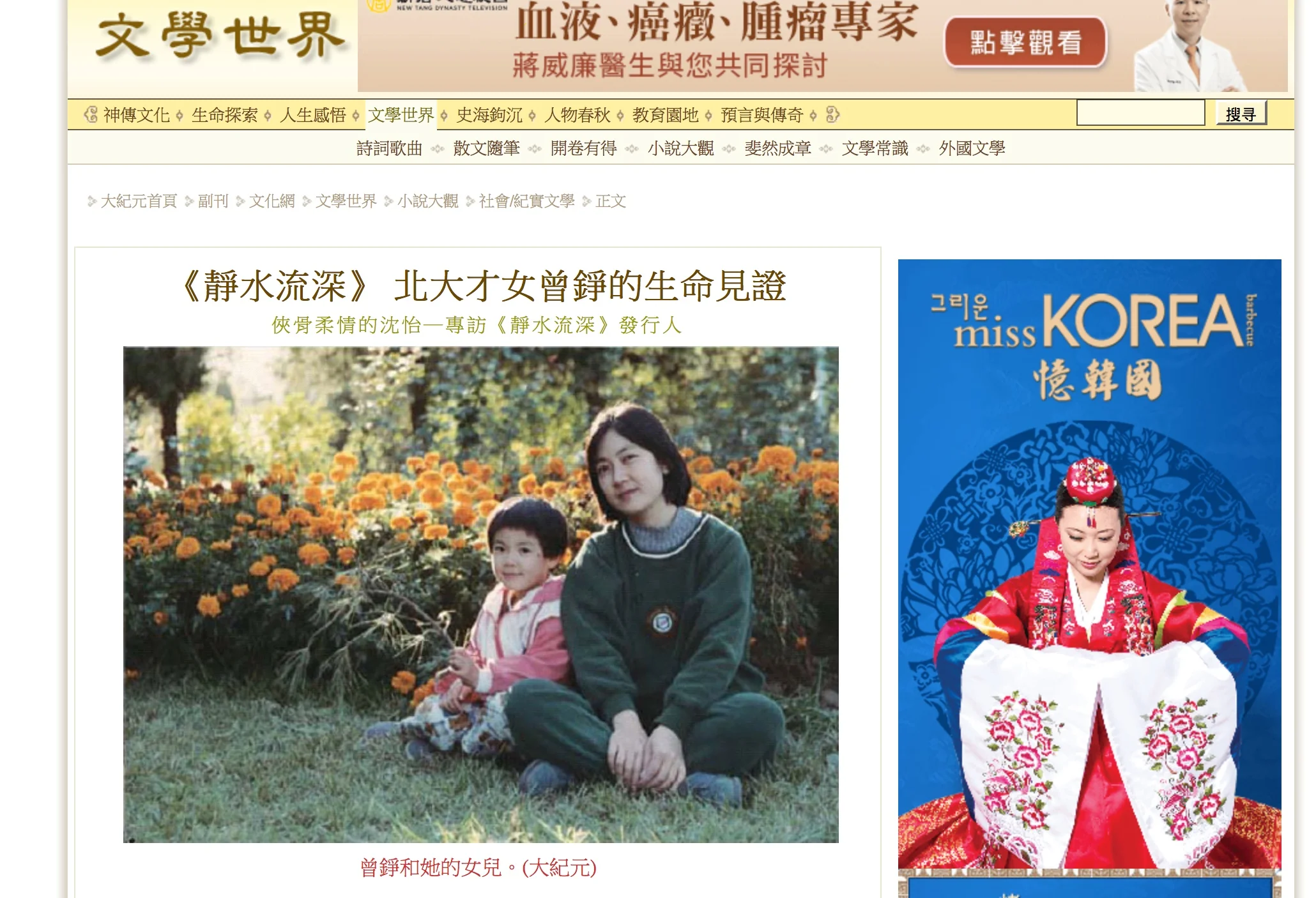 《靜水流深》 北大才女曾錚的生命見證 俠骨柔情的沈怡─專訪《靜水流深》發行人