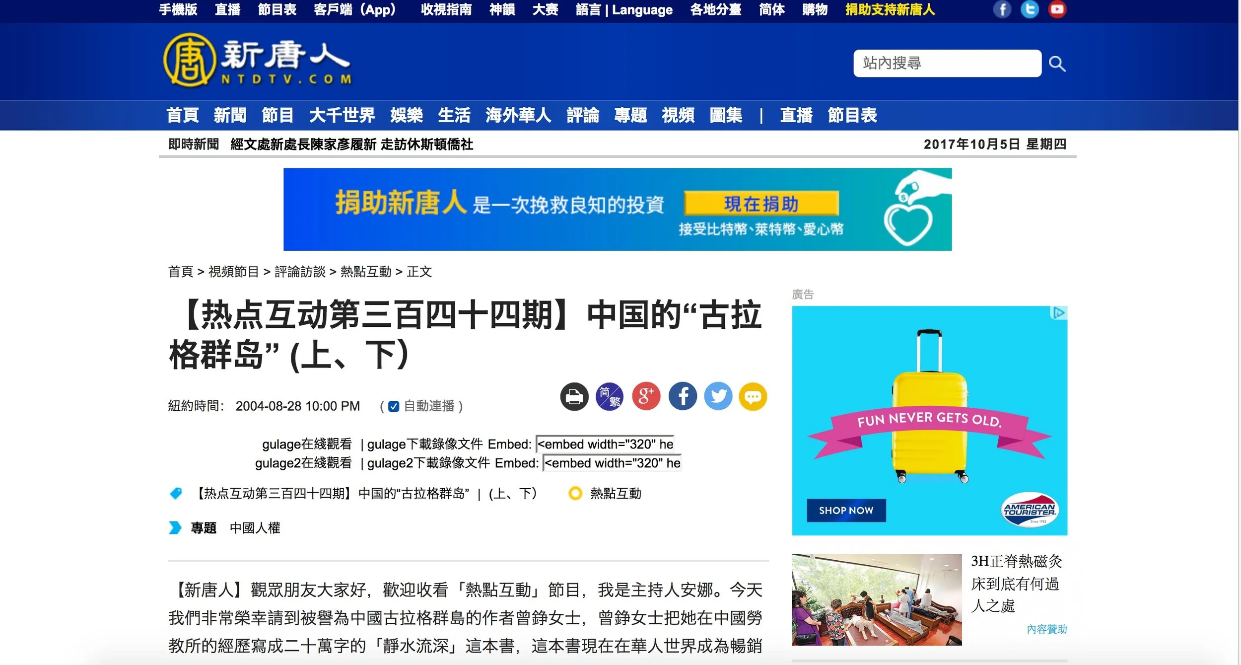 新唐人【熱點互動第三百四十四期】中國的「古拉格群島」(上、下)