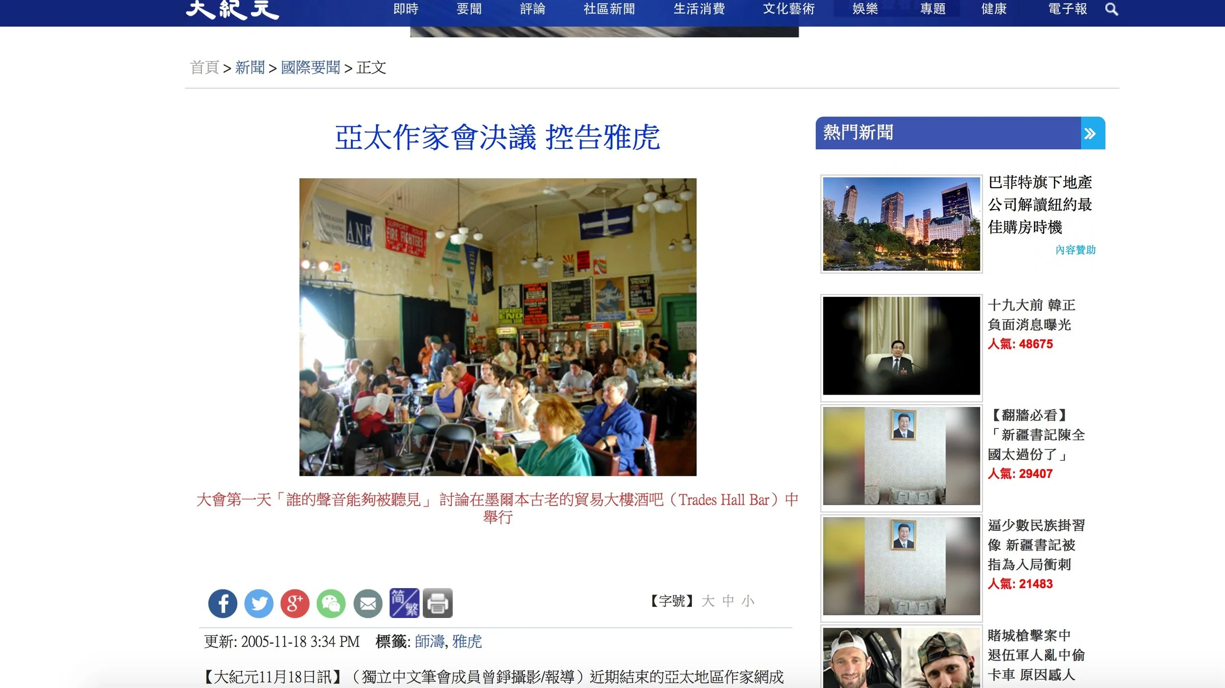 亞太作家會決議 控告雅虎