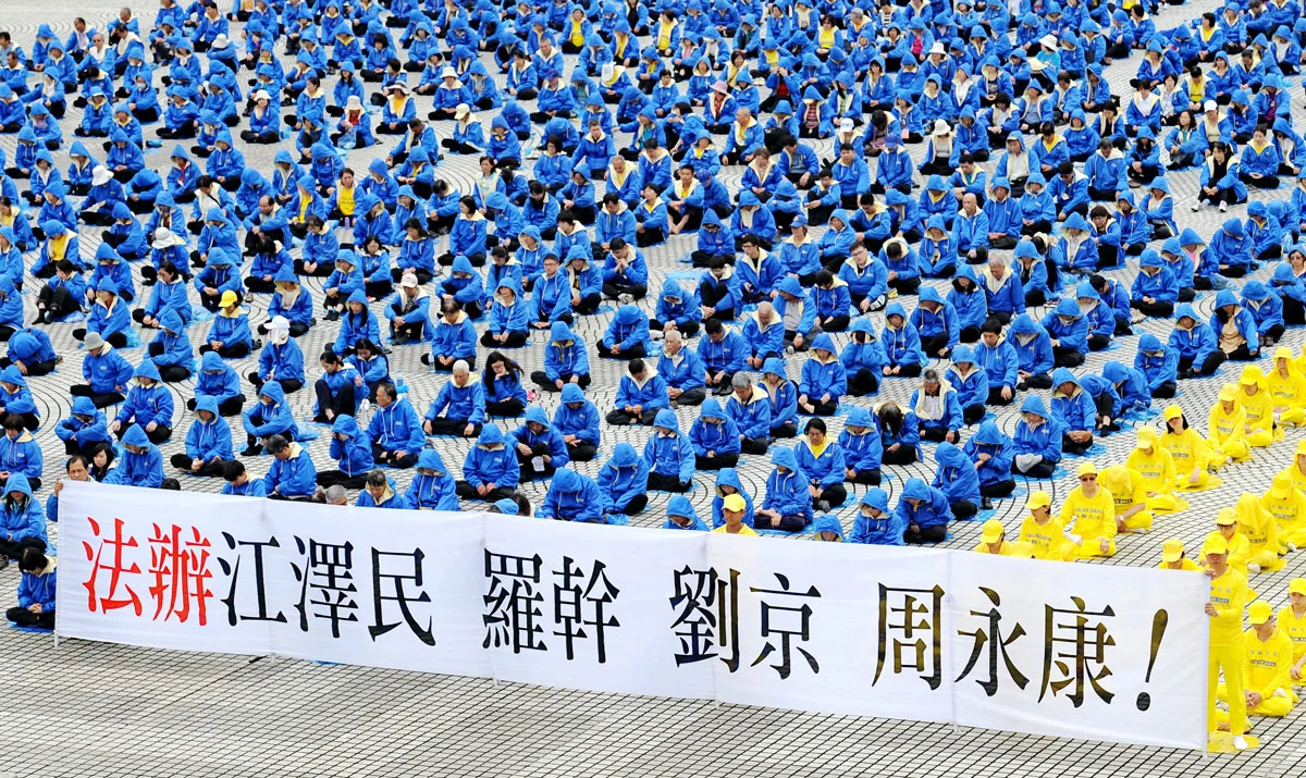 2014年4月26日,六千餘名台灣法輪功學員在台北中正紀念堂舉辦籲請各界協助制止中共活摘法輪功學員器官暴行,聲援訴江大潮。
