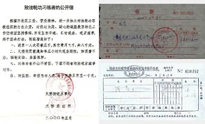 罰款單(明慧網)