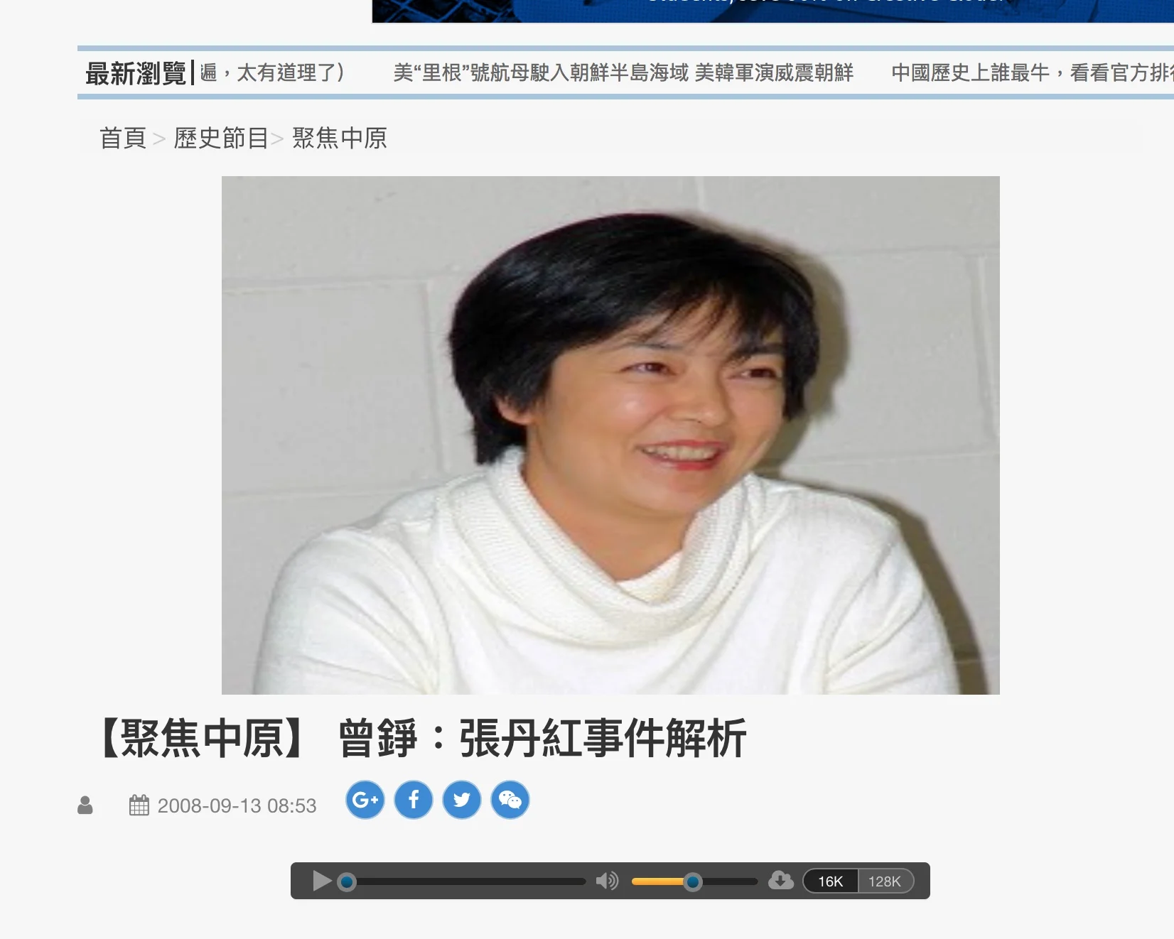 希望之聲【聚焦中原】 曾錚：張丹紅事件解析 