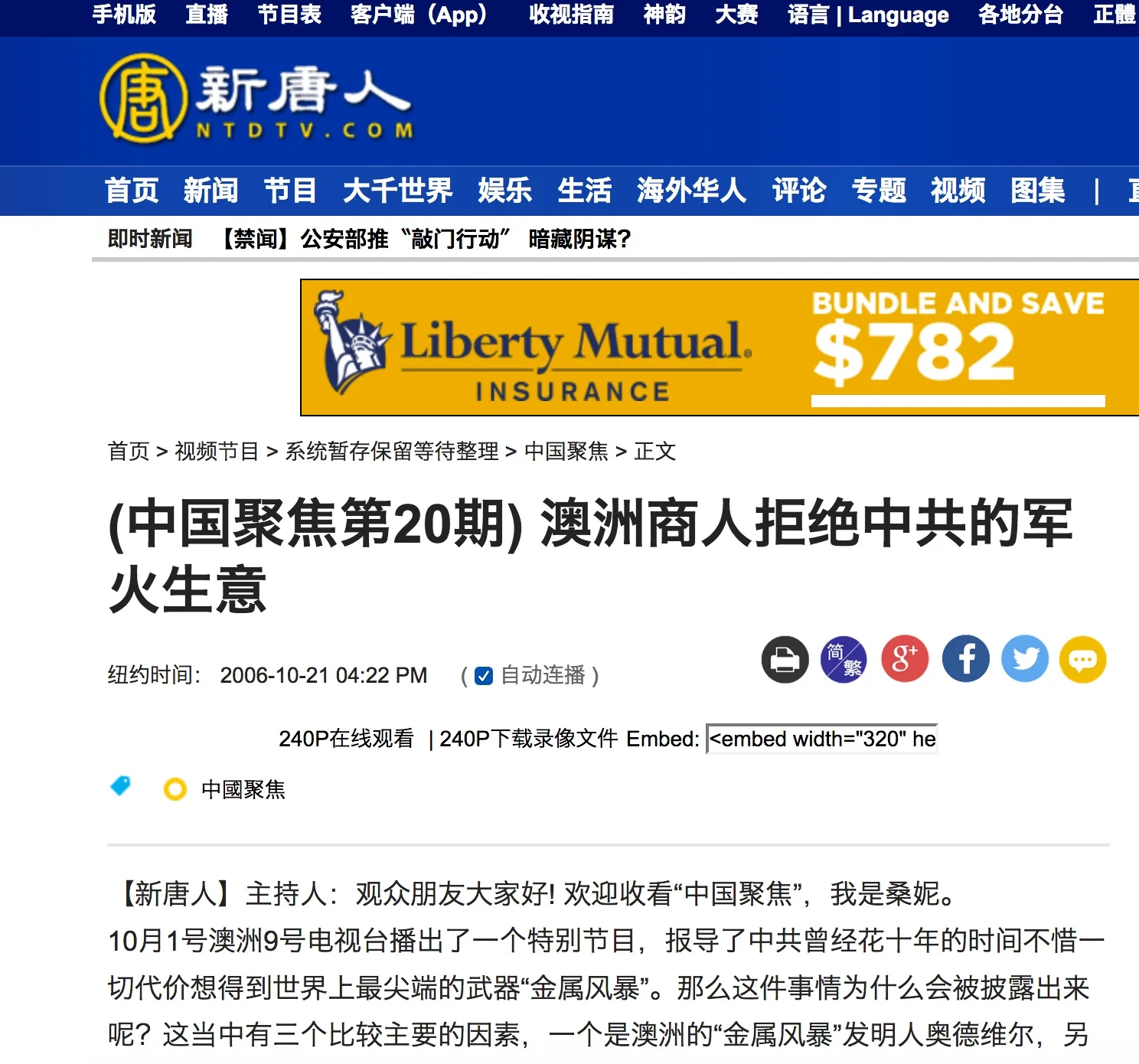 新唐人「中國聚焦」(20)澳洲商人拒絕中共的軍火生意