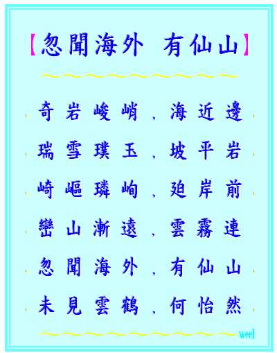 Tai35●忽聞海外_有仙山.jpeg