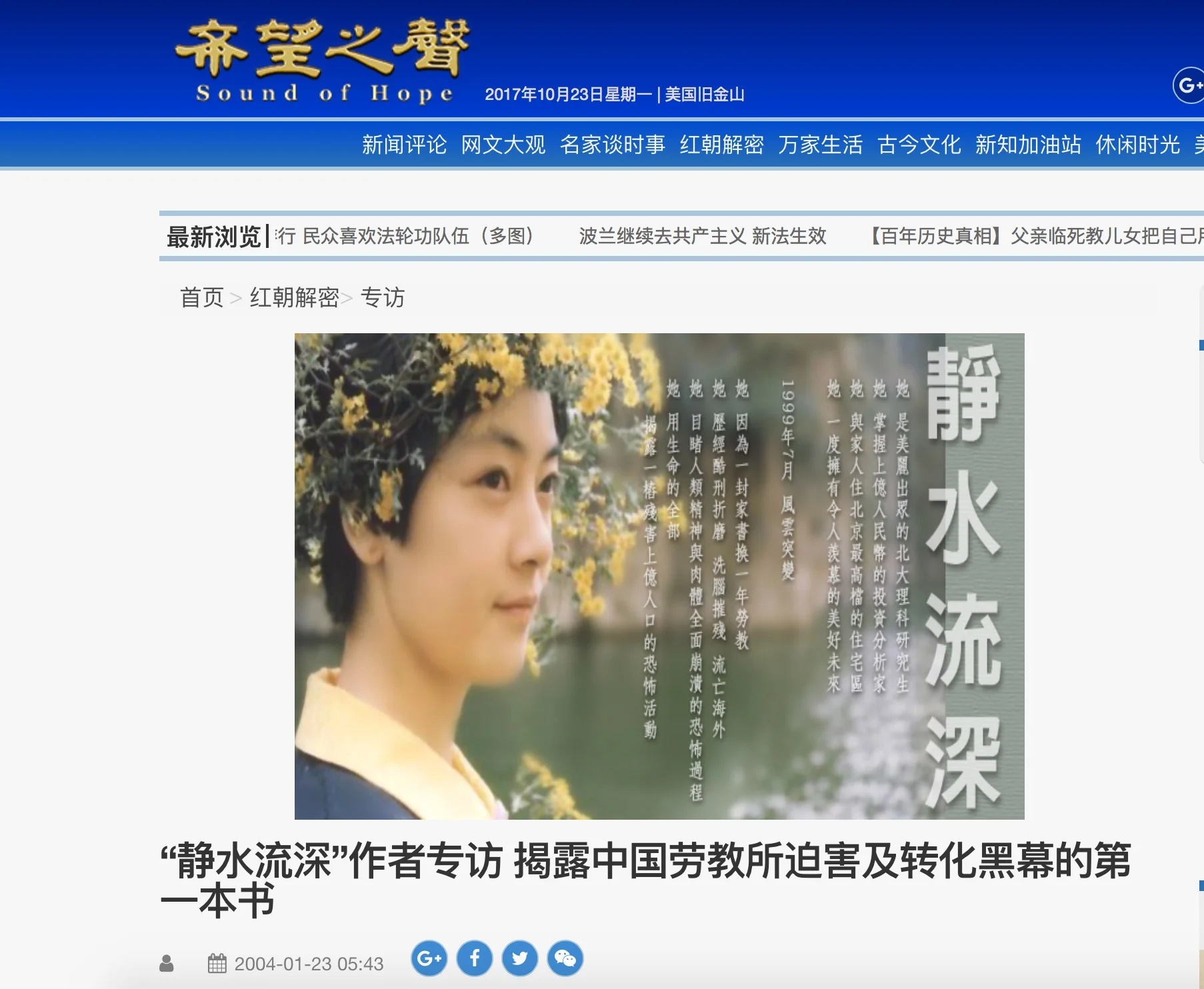 「靜水流深」作者專訪(上):揭露中國勞教所迫害及轉化黑幕的第一本書