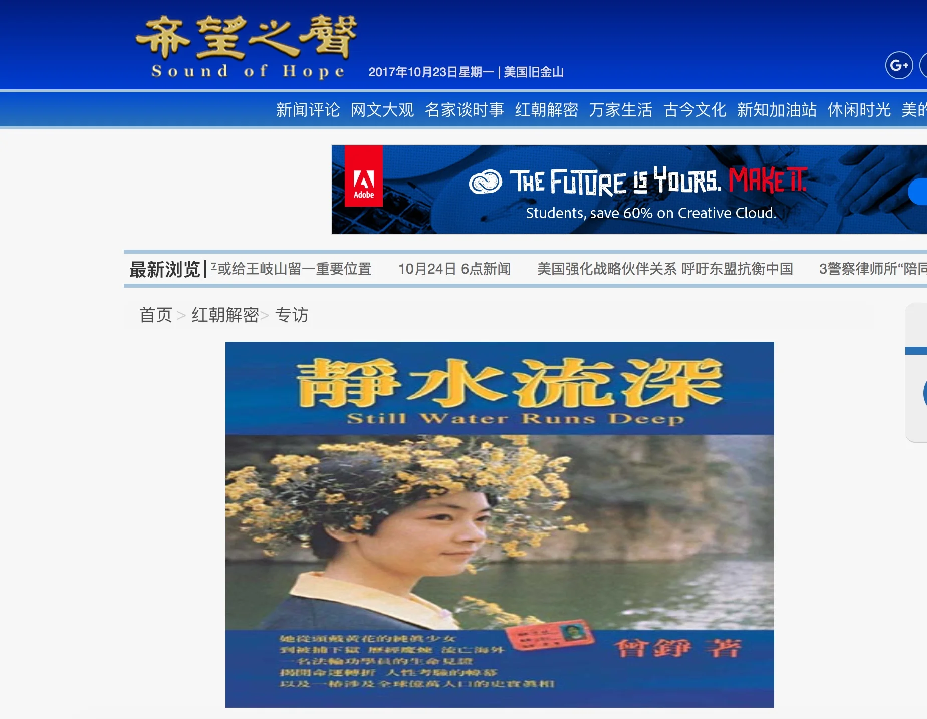 「靜水流深」作者專訪（下）：揭露中國勞教所迫害及轉化黑幕的第一本書