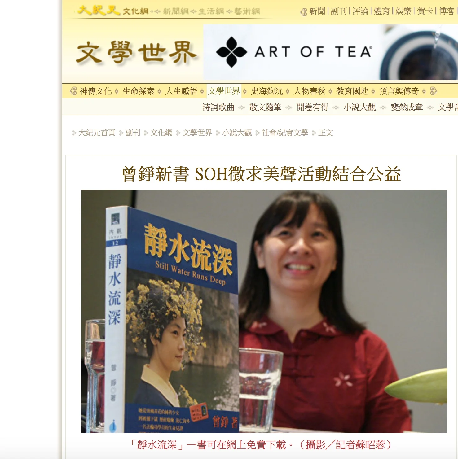 曾錚新書 SOH徵求美聲活動結合公益