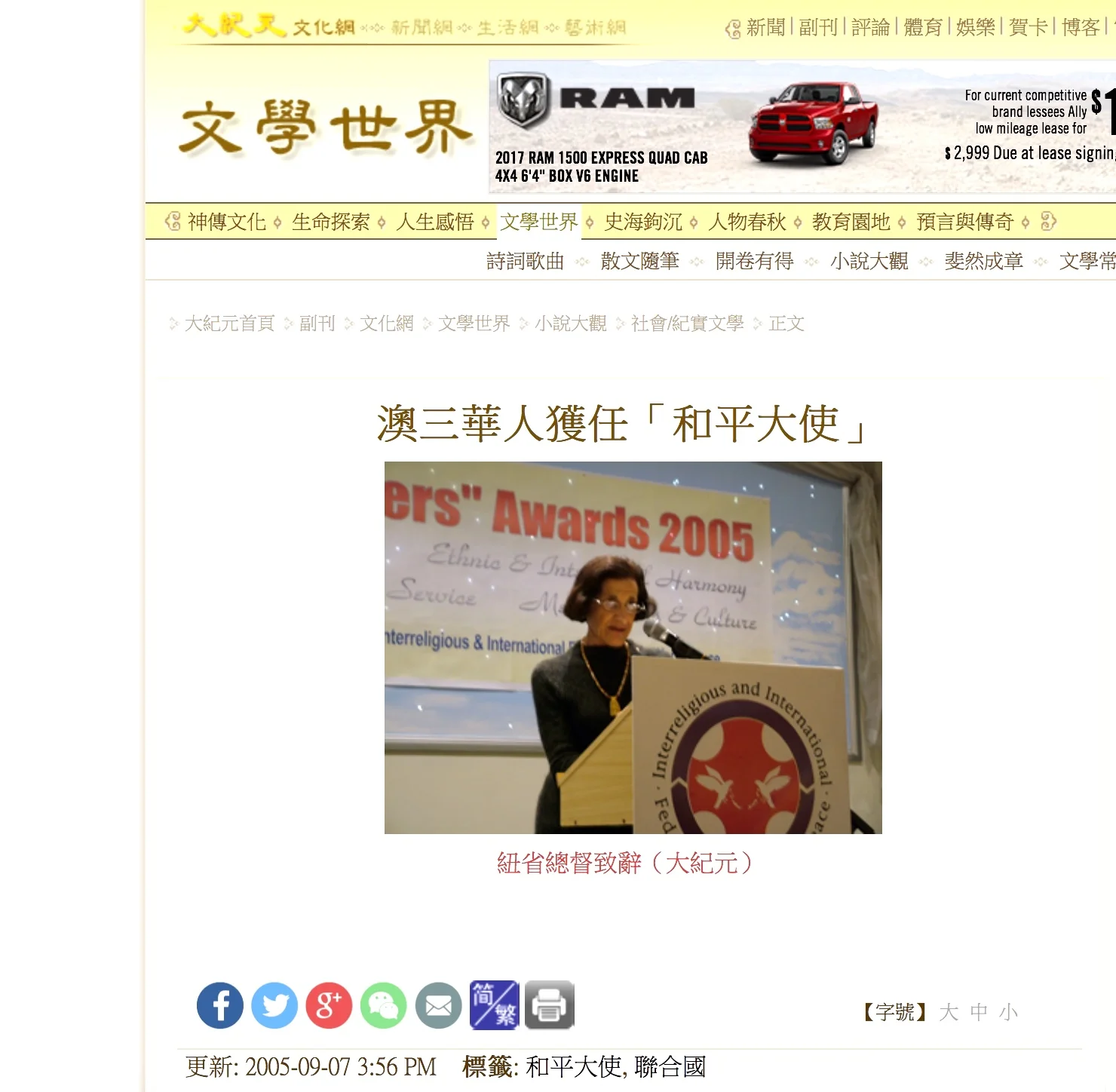 澳三華人獲任「和平大使」