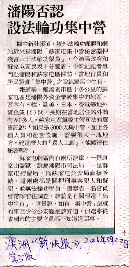 《瀋陽否認設法輪功集中營》全文
