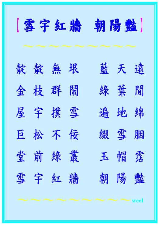 雪宇紅牆 朝陽豔●.jpeg