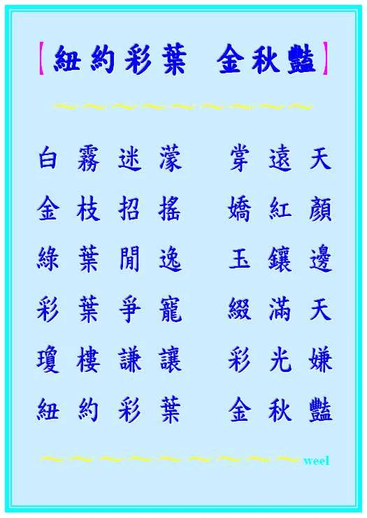紐約彩葉 金秋豔●.jpeg