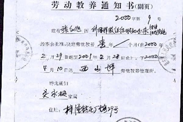 法輪功學員張洪旭被迫害証據(明慧網)