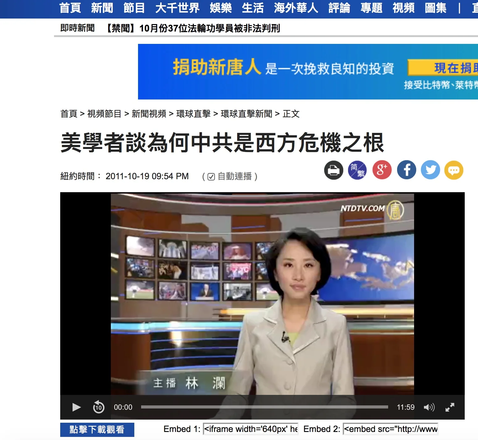 美學者談為何中共是西方危機之根