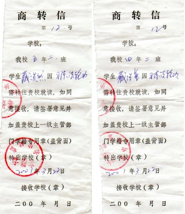 黑龍江省雙城市第四小學校五年級二班小學生臧浩然、四年級小學生臧浩童因修煉法輪功被開除。