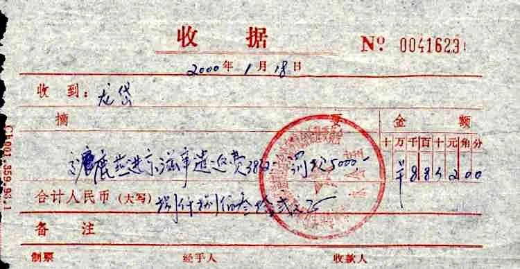 法輪功學員支付警察押送法輪功學員回當地關押差旅費及罰款