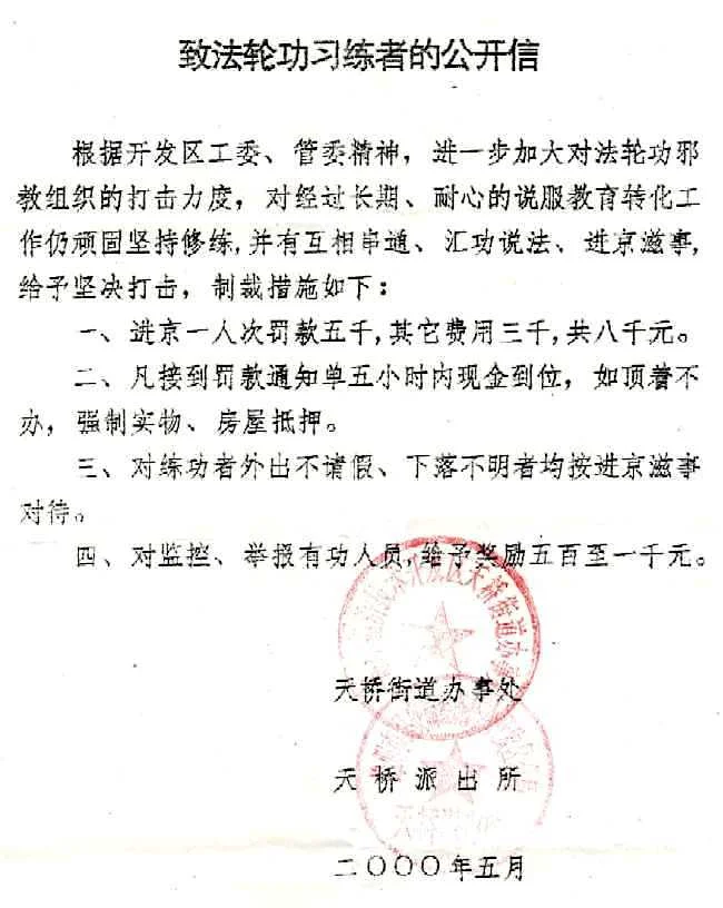 錦州開發區天橋派出所和街道辦事處公文