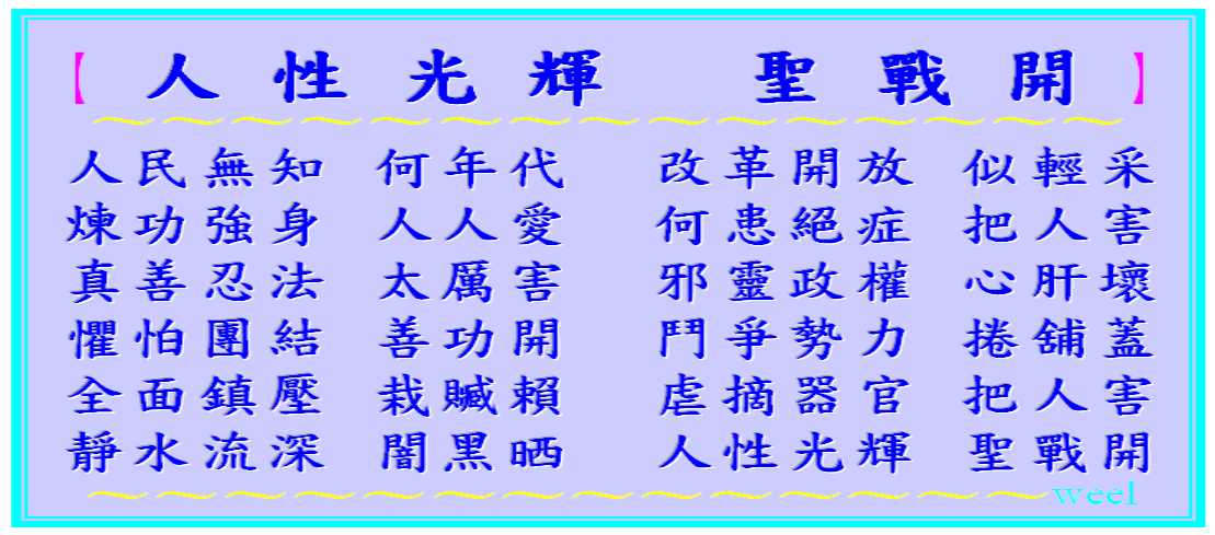 網友We-e Liao 爲下文而作: