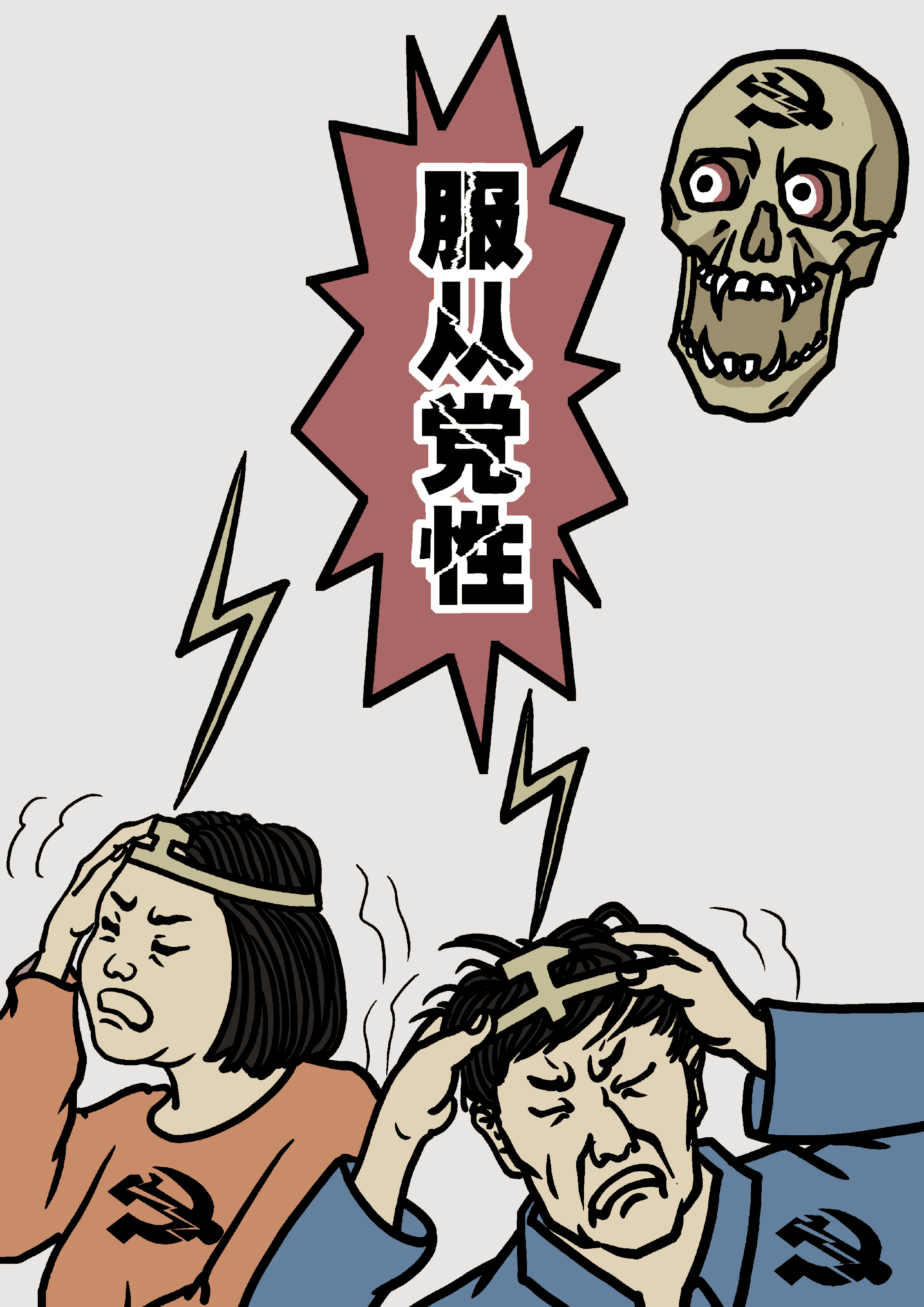 緊箍咒(大紀元配圖)