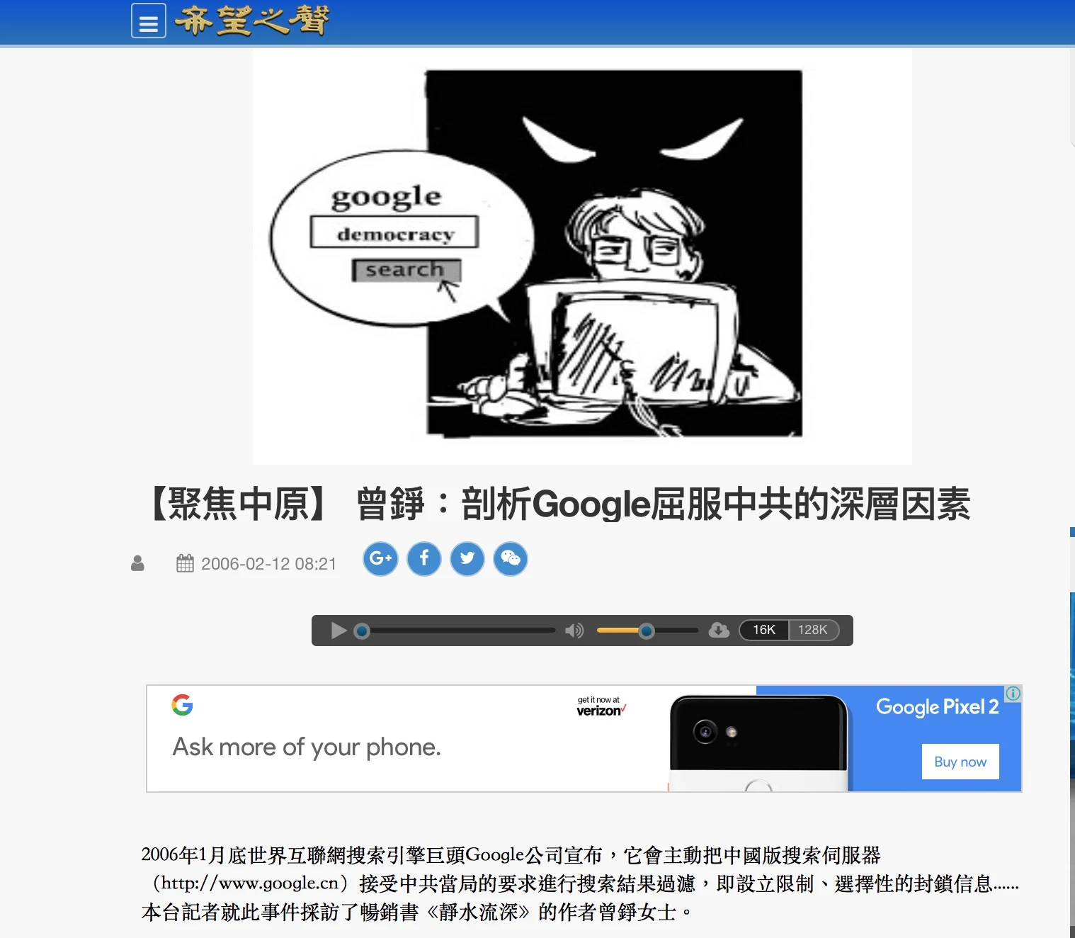 【聚焦中原】 剖析Google屈服中共的深層因素