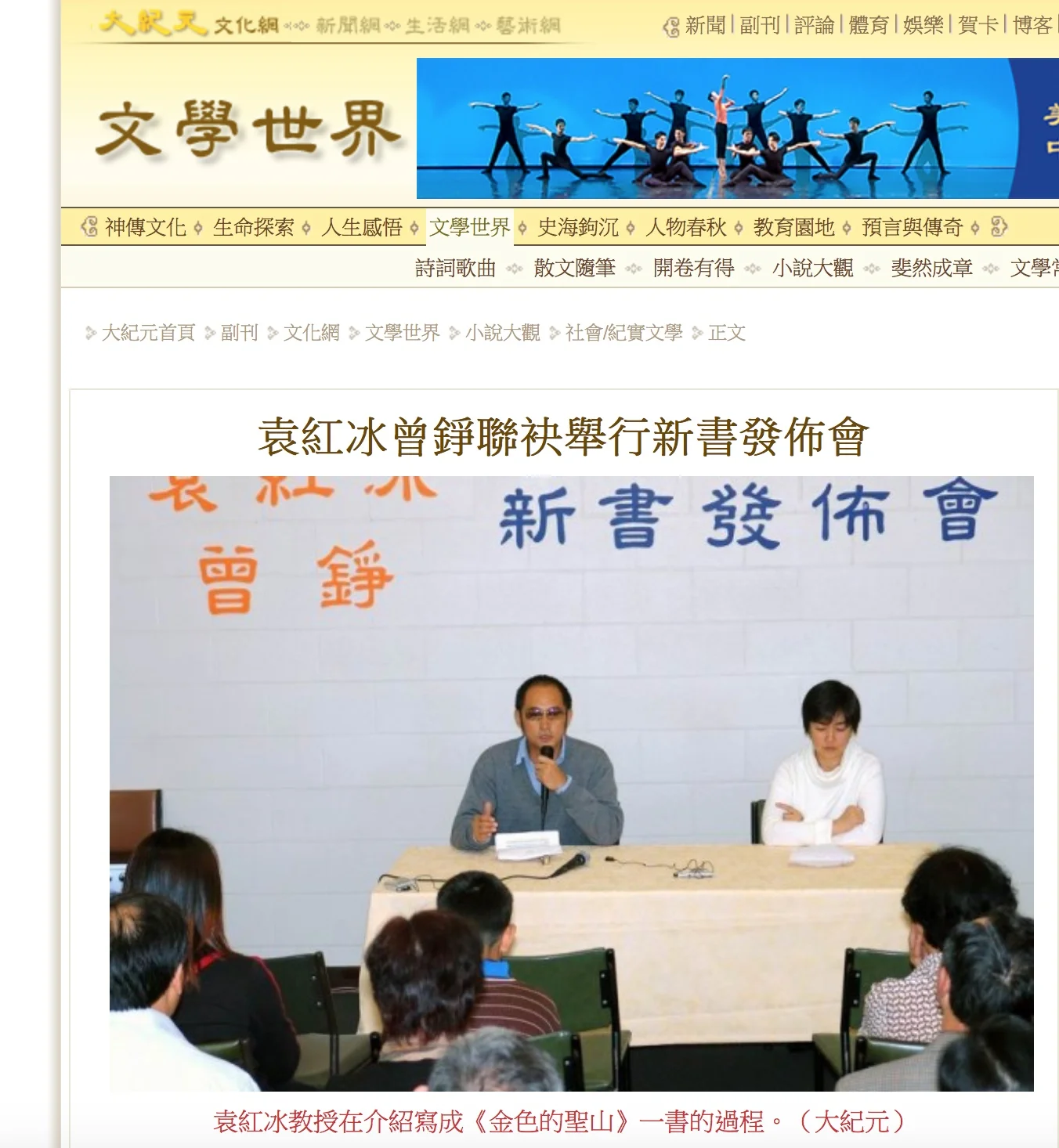 袁紅冰曾錚聯袂舉行新書發佈會