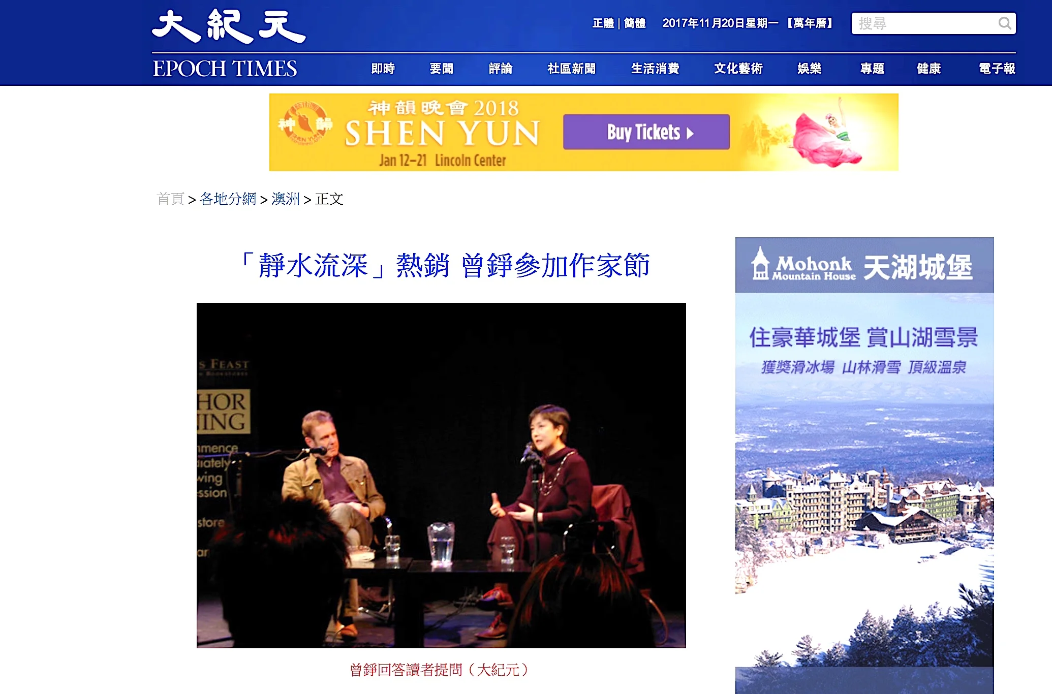 「靜水流深」熱銷 曾錚參加作家節