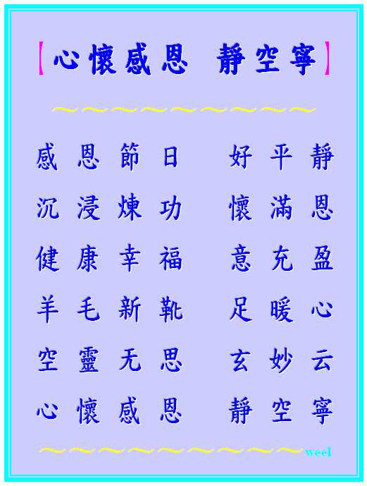 心懷感恩 靜空寧●.jpeg