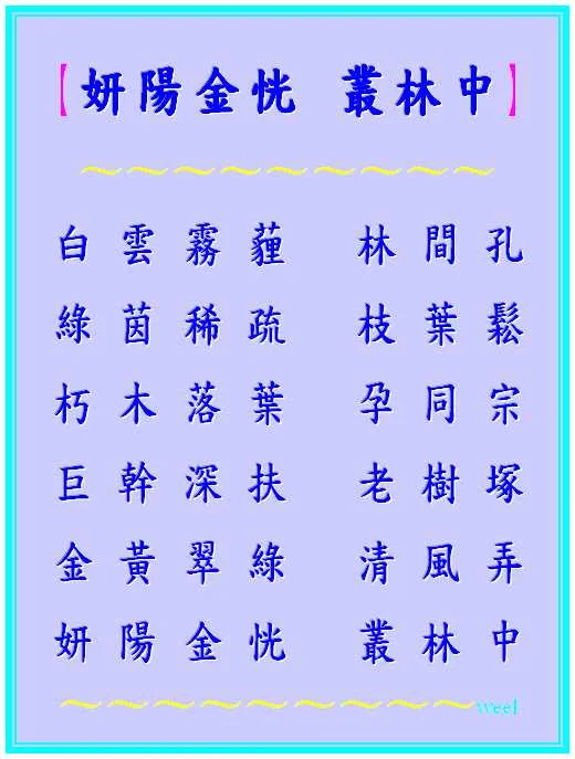 妍陽金恍 叢林中●.jpeg