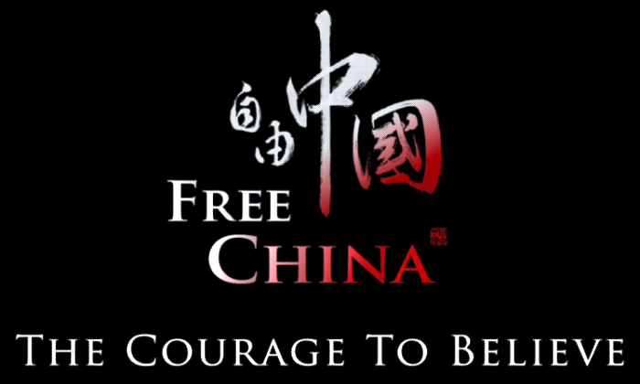 An opening shot in the film "Free China: The Courage to Believe." This film was scheduled to be shown on Aug. 27 in Hamburg, but the event was canceled due to pressure from the Chinese Consulate, according to one of the organizers, the International Society for Human Rights. (FreeChinaMovie.com)