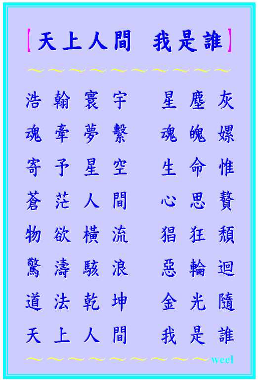 天上人間 我是誰●.jpeg
