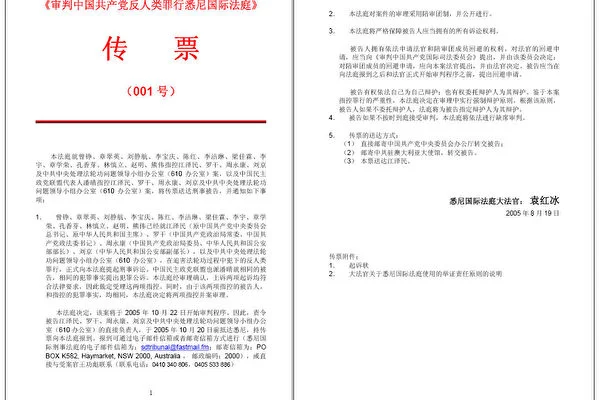 法庭傳票