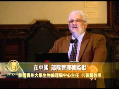 國際醫學專家:中國的器官移植與「按需殺人」