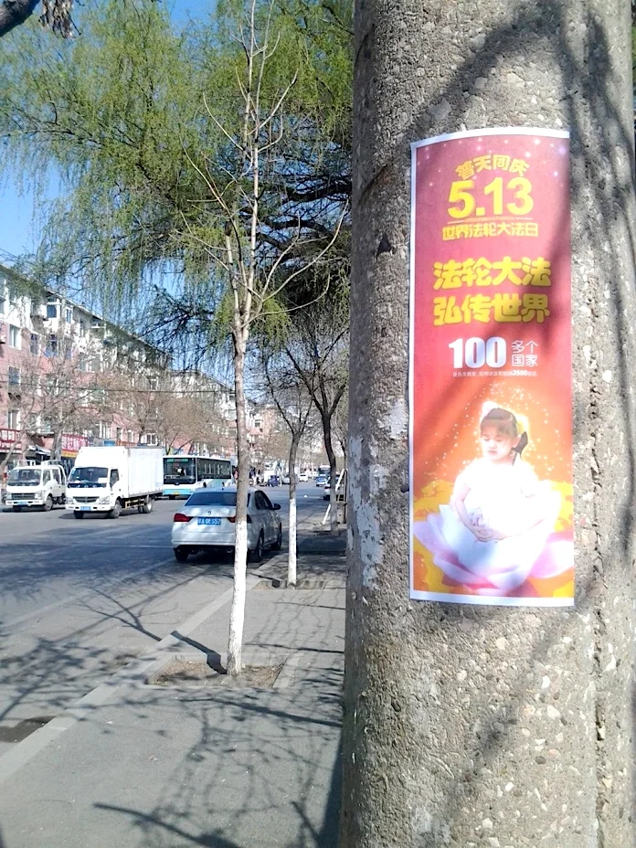 Despite the most severe persecution, Falun Gong can be seen everywhere in China, probably produced by a farmer who once only knew how to use a hoe, like the author of this article. (photo credit: en.minghui.org) 在最殘酷的迫害中,法輪功的標語橫幅在中國仍然「遍地開花」,四處可見,有的可能就出自像本文作者一樣的本來只會拿鋤頭的農民之手。(圖片來源:明慧網)