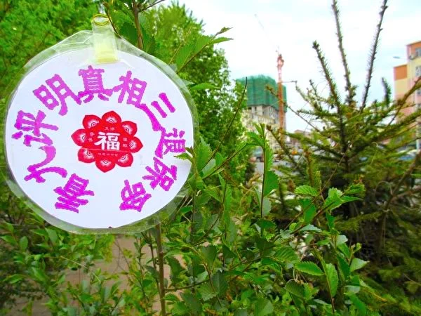 Despite the most severe persecution, Falun Gong can be seen everywhere in China, probably produced by a farmer who once only knew how to use a hoe, like the author of this article. (photo credit: en.minghui.org) 在最殘酷的迫害中,法輪功的標語橫幅在中國仍然「遍地開花」,四處可見,有的可能就出自像本文作者一樣的本來只會拿鋤頭的農民之手。(圖片來源:明慧網)