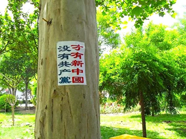 Despite the most severe persecution, Falun Gong can be seen everywhere in China, probably produced by a farmer who once only knew how to use a hoe, like the author of this article. (photo credit: en.minghui.org) 在最殘酷的迫害中,法輪功的標語橫幅在中國仍然「遍地開花」,四處可見,有的可能就出自像本文作者一樣的本來只會拿鋤頭的農民之手。(圖片來源:明慧網)