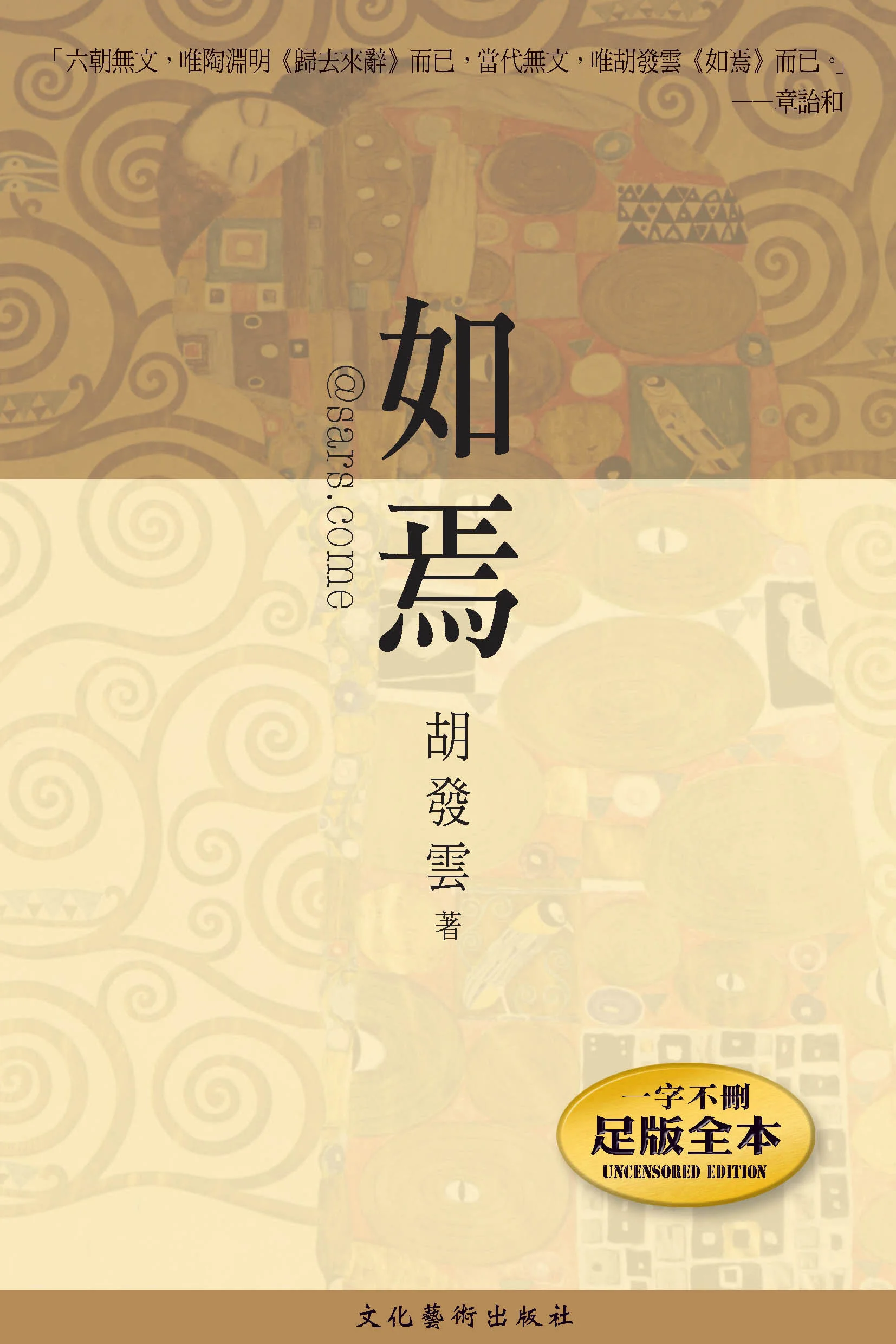 為何中共的禁書《如焉》在中國民間受歡迎?