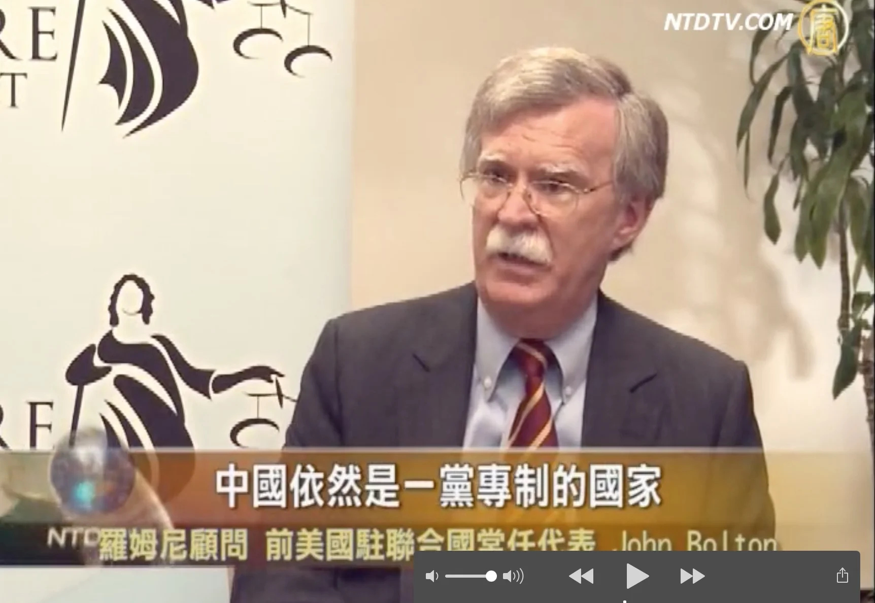 川普總統新任命之國家安全顧問博爾頓(John Bolton)  六年前談美對華政策