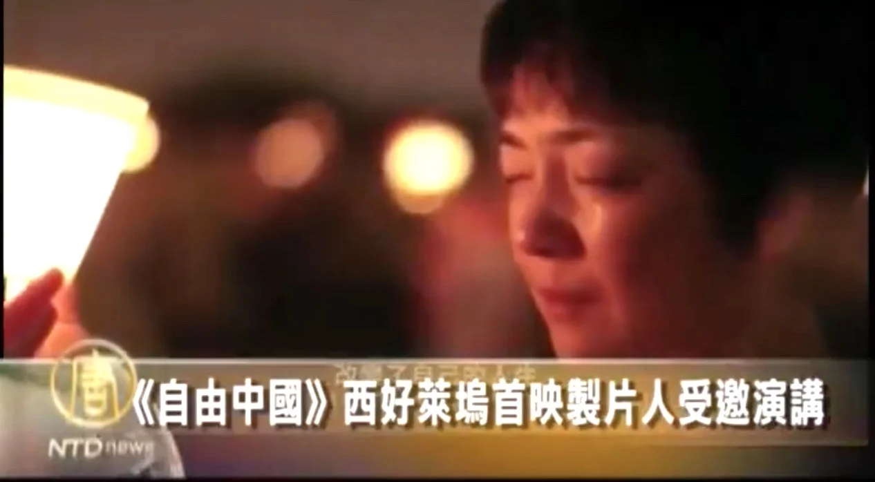 《自由中國》西好萊塢首映 製片人受邀演講