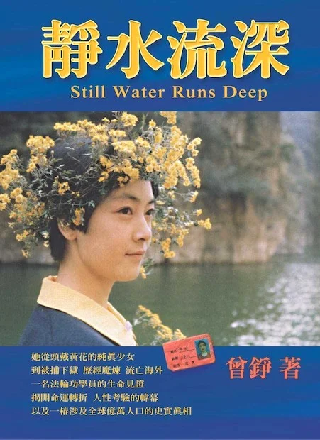 《靜水流深》封面