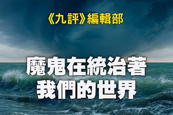 魔鬼在統治著我們的世界(16)：法律篇