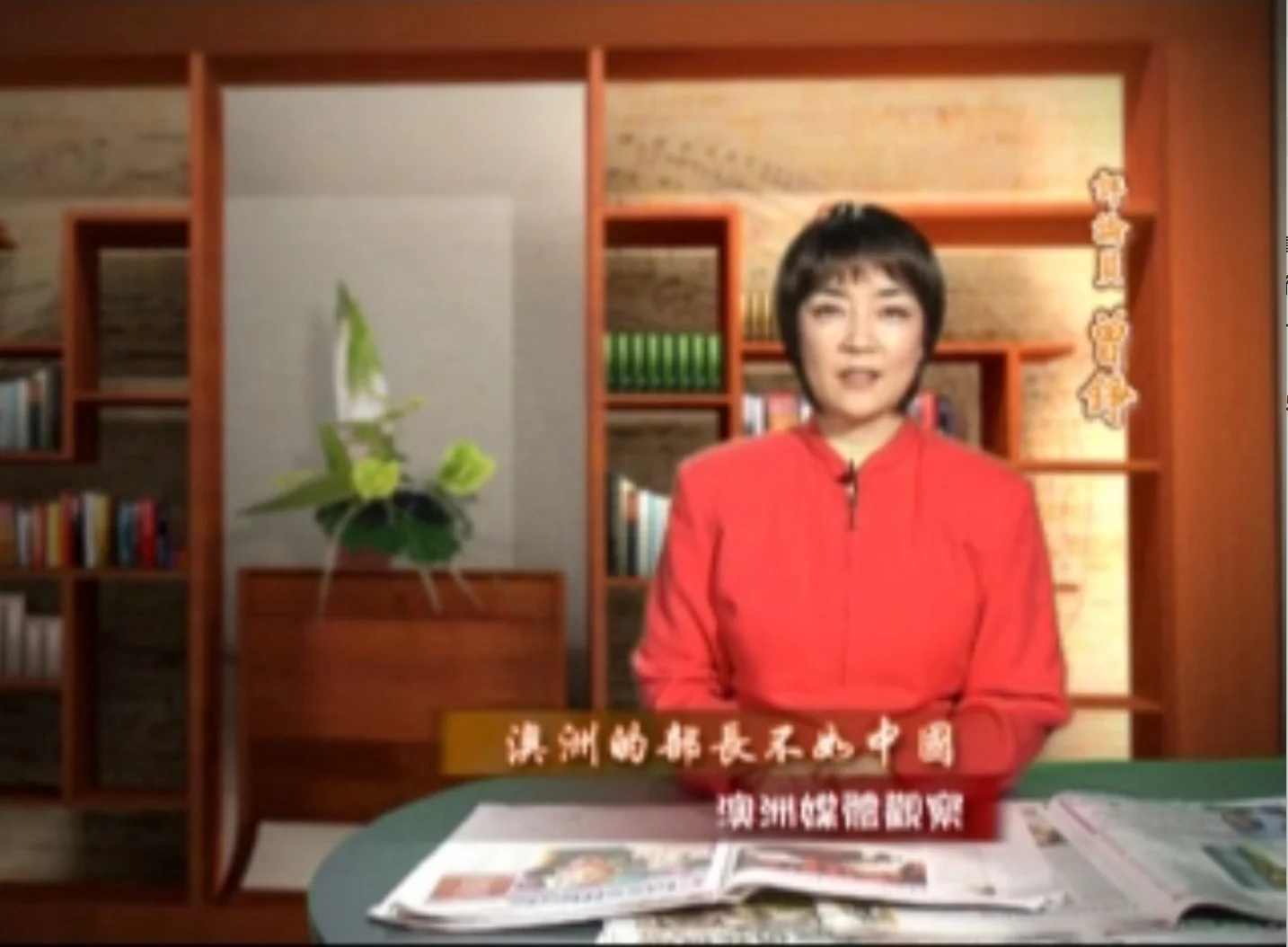 澳洲的部長不如中國的城管