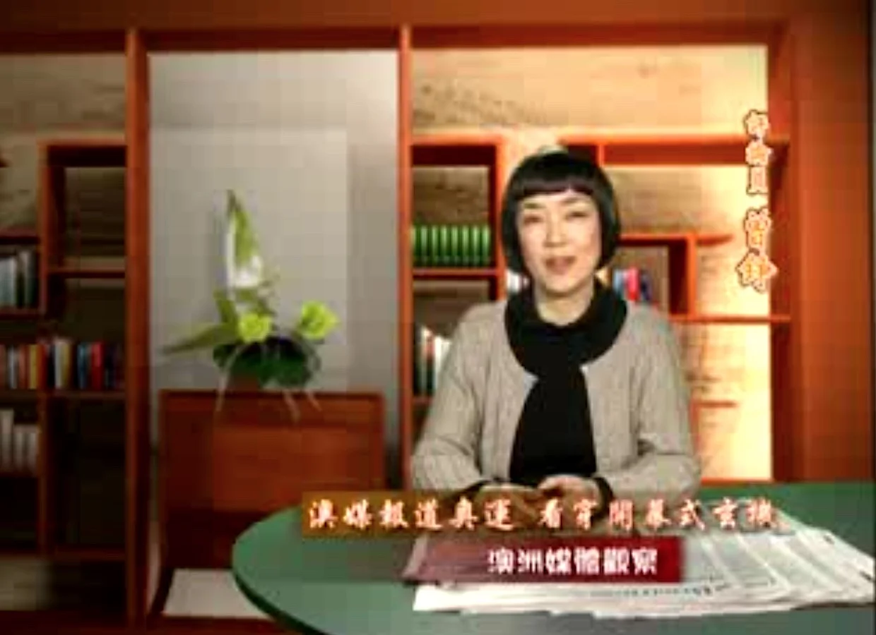 新唐人《澳洲广角》第232集-含曾錚評論-澳媒報導奧運看穿開幕式「玄機」