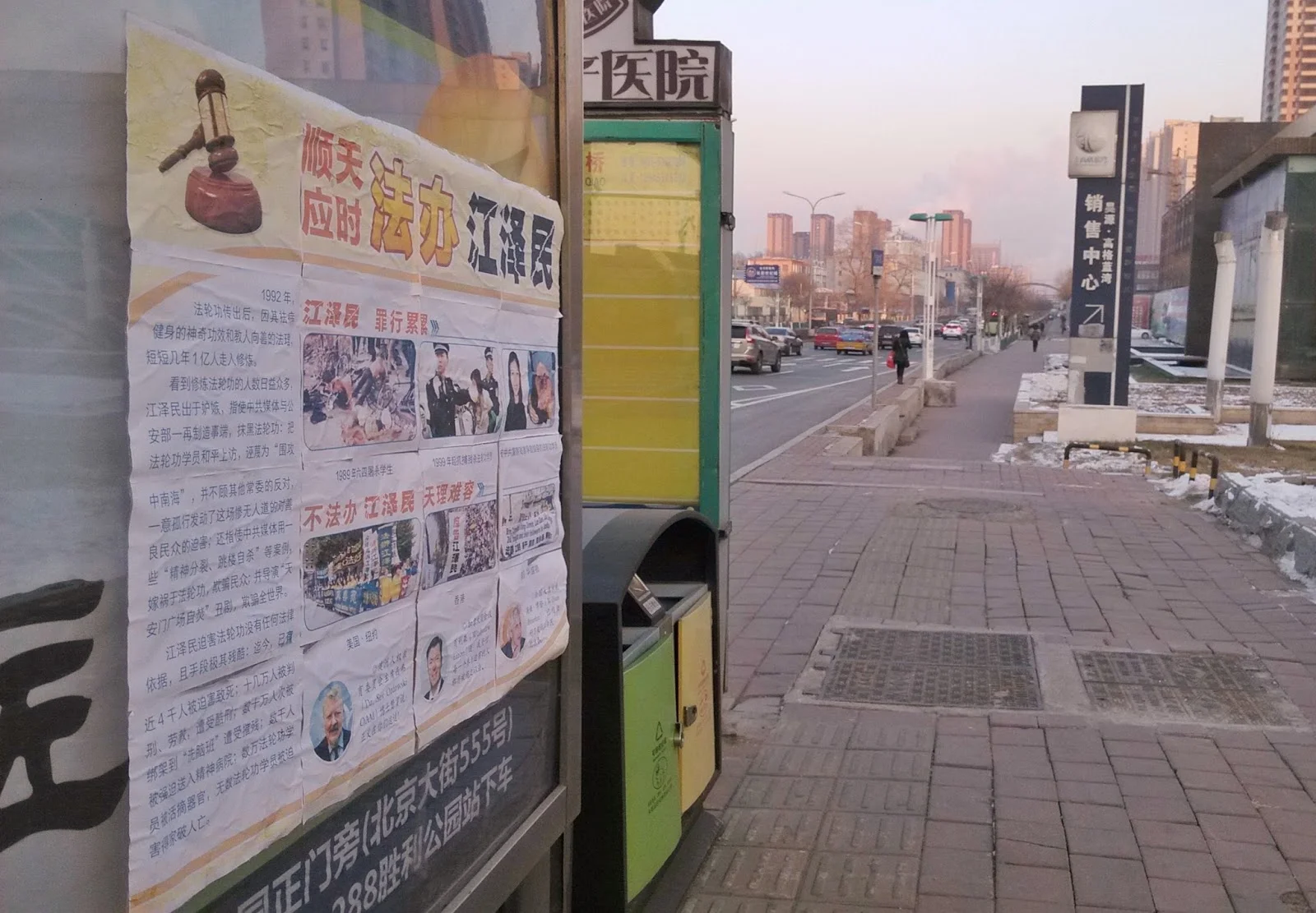 2015-11-28-minghui-changchun-sujiang-posters-10.jpg