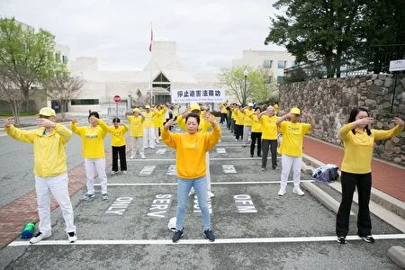 4月14日,華盛頓DC部分法輪功學員在中共駐美大使館外煉功,紀念425和平上訪二十周年。(李莎/大紀元)