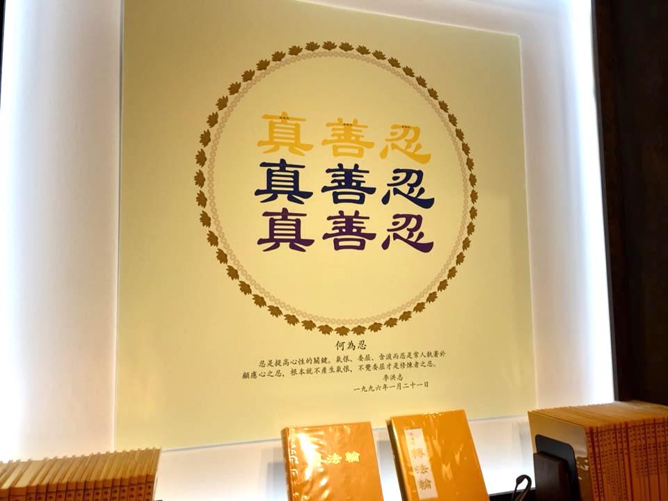 The Chinese characters mean Truth -Compassion -Tolerance. 書店陳列。
