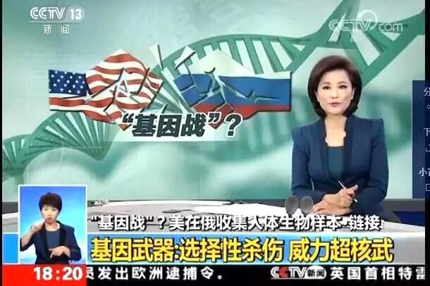 Screenshot of a CCTV news report, entitled” Genetic Weapons: Selective Killing, More Powerful Than Nuclear Weapons-Genetic warfare: US collects human biological samples in Russia”. 央视报导截图