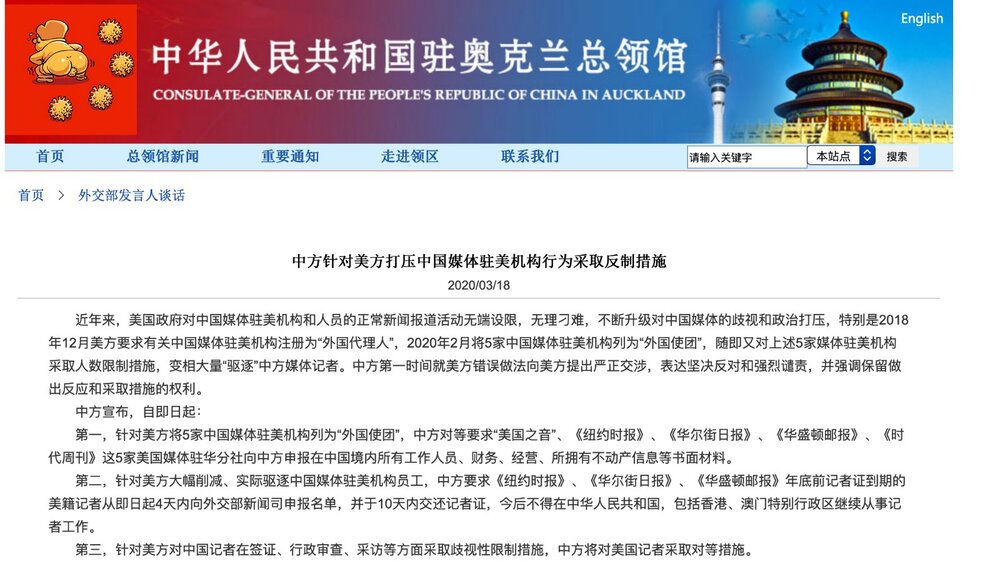 A Screenshot of the  Chinese language  statement published at the website of CONSULATE-GENERAL OF THE PEOPLE'S REPUBLIC OF CHINA IN AUCKLAND, with a little bit re-touching of CCP’s national emblem。中共外交部声明网站截图。