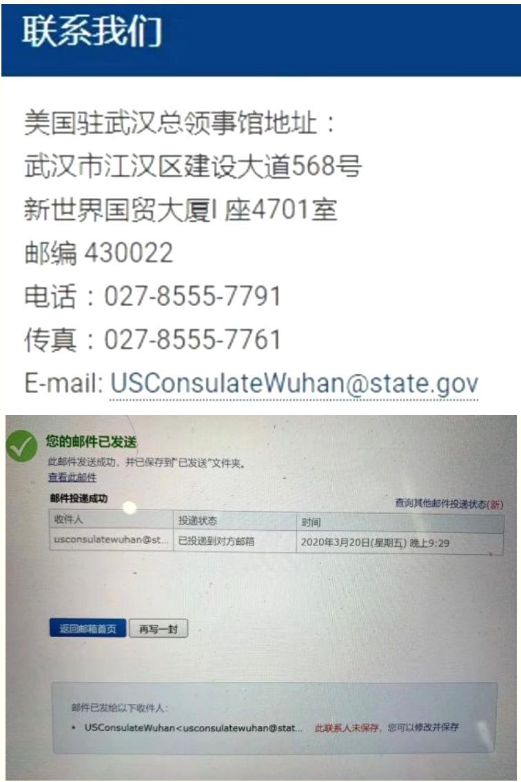 Record of submission of the above complaint to the US Consulate in Wuhan. 据说这是将此民事起诉书投递至  #美国  驻武汉领事馆的记录。