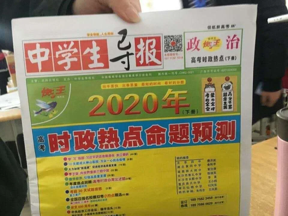  China's Largest High School Student Newspaper Says It Didn't Publish The Poem that Claims COVID2019 Originated in US 刊“新冠病毒回美国”诗作？中学生导报：刊号被盗