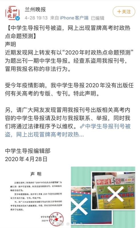 Statement of the editorial department of High School Student Herald saying it didn’t publish this edition. 編輯部澄清聲明