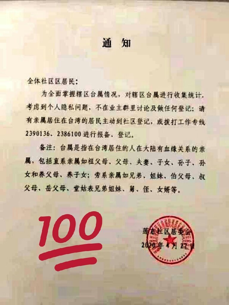 Notice issued by Liandong Community in Longyan City on April 27